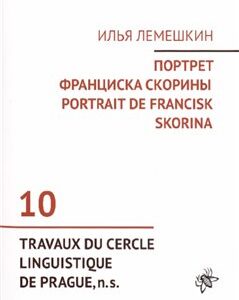 Portrait de Francisk Skorina (Ilja Lemeškin) (česky)