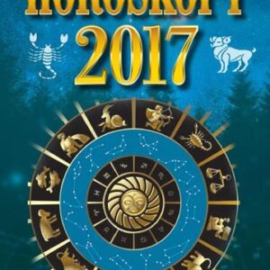 Horoskopy 2017 (Olga Krumlovská) (česky)