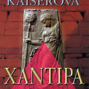 Xantipa (Maria Regina Kaiser) (česky)